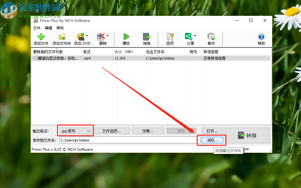 Prism视频文件转换器将视频转换成JPG序列的方法步骤