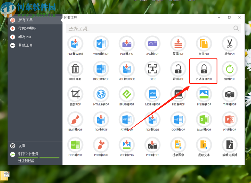 PDF Candy Desktop加密PDF文件的方法