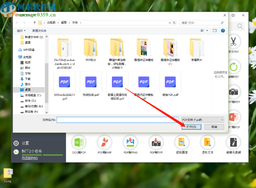PDF Candy Desktop加密PDF文件的方法