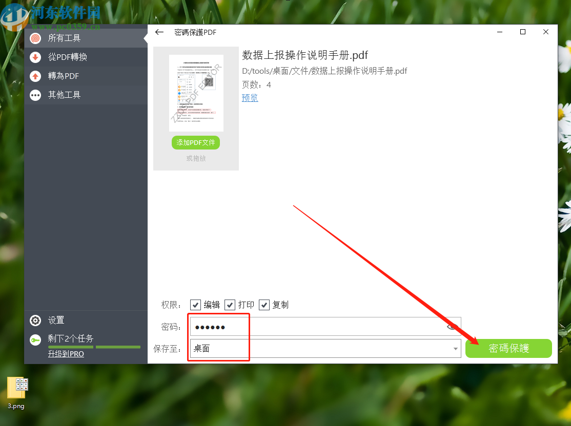 PDF Candy Desktop加密PDF文件的方法