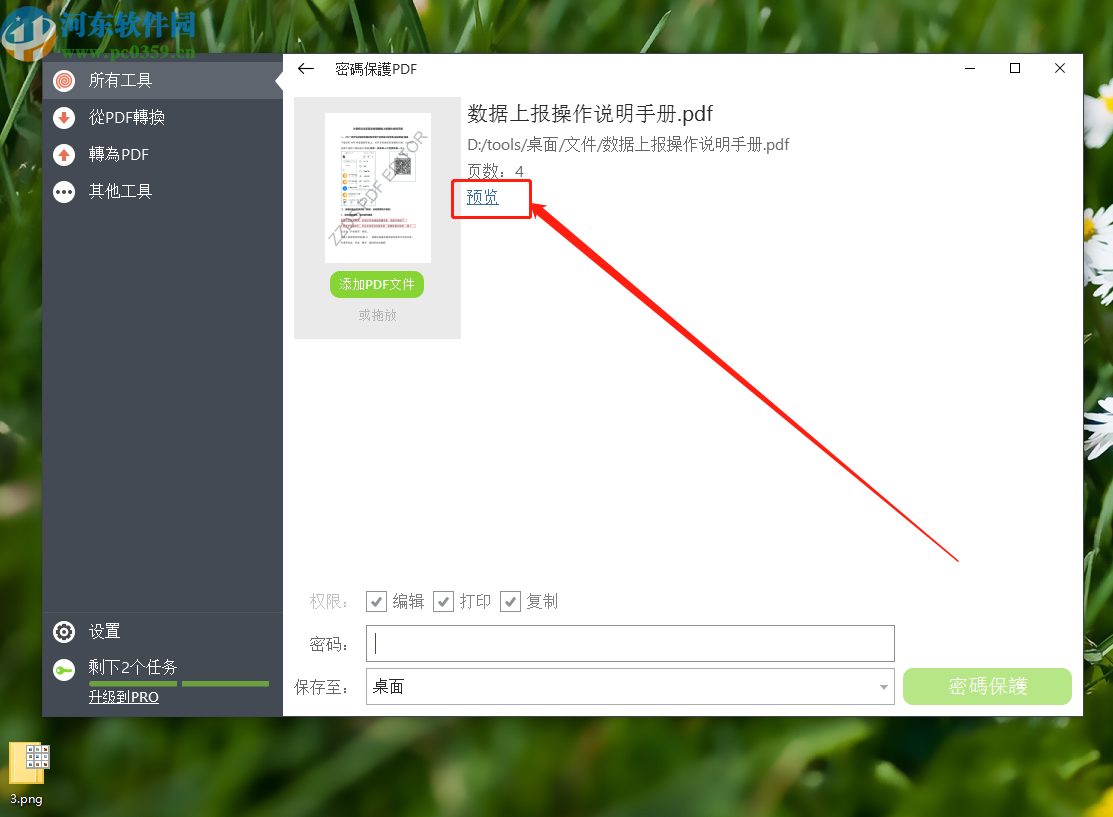 PDF Candy Desktop加密PDF文件的方法