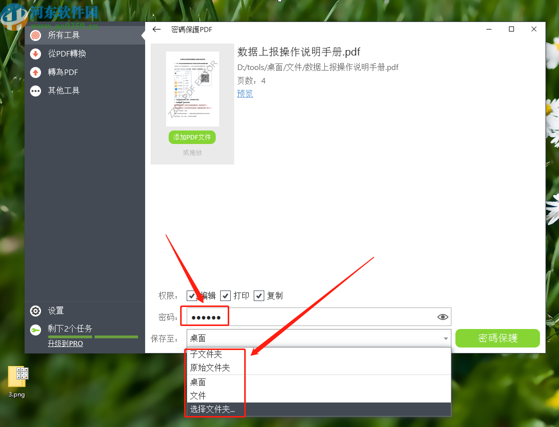 PDF Candy Desktop加密PDF文件的方法