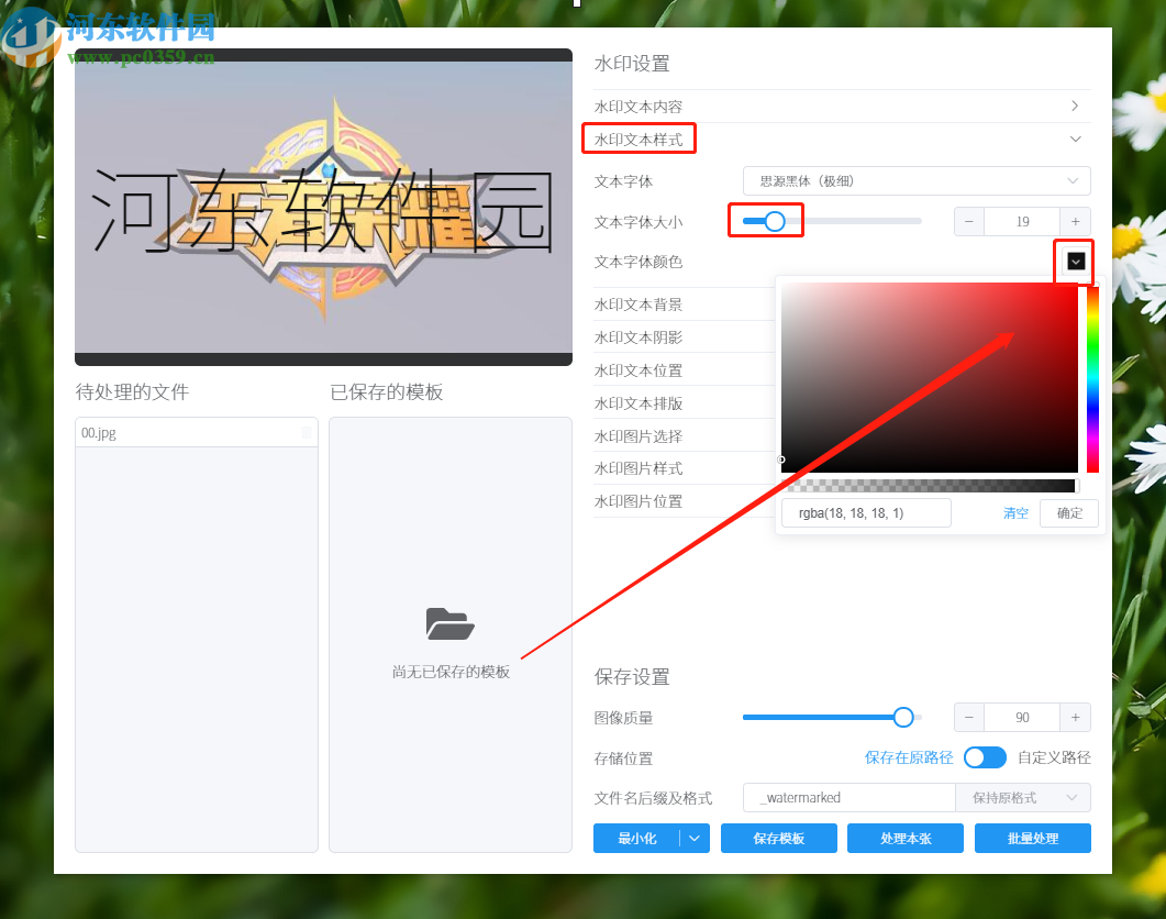 洋芋田图像工具箱给图片添加水印的方法