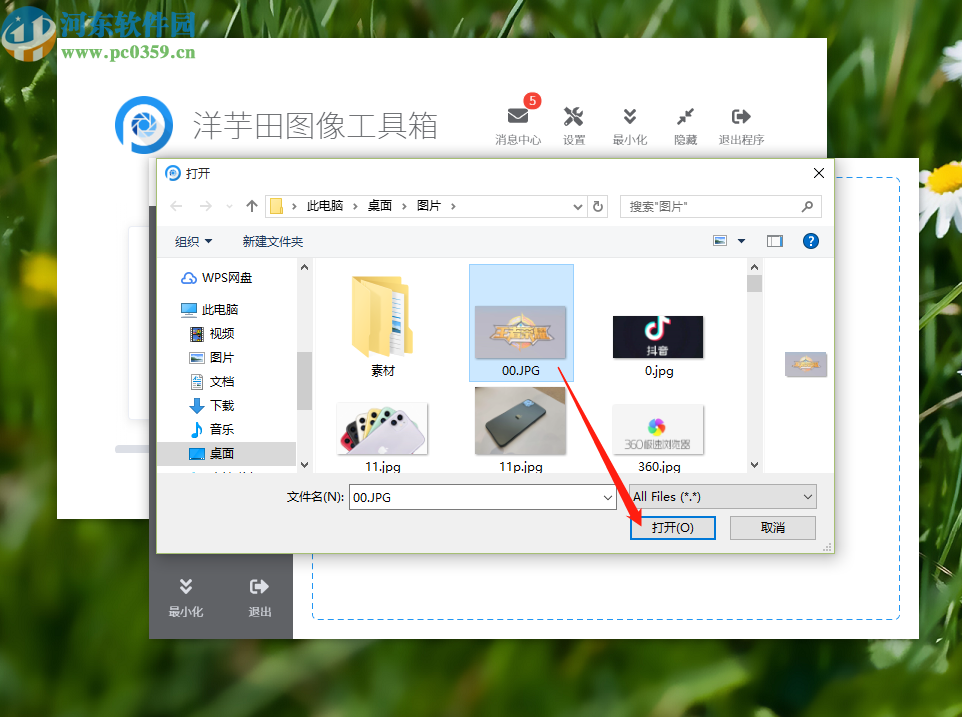洋芋田图像工具箱给图片添加水印的方法