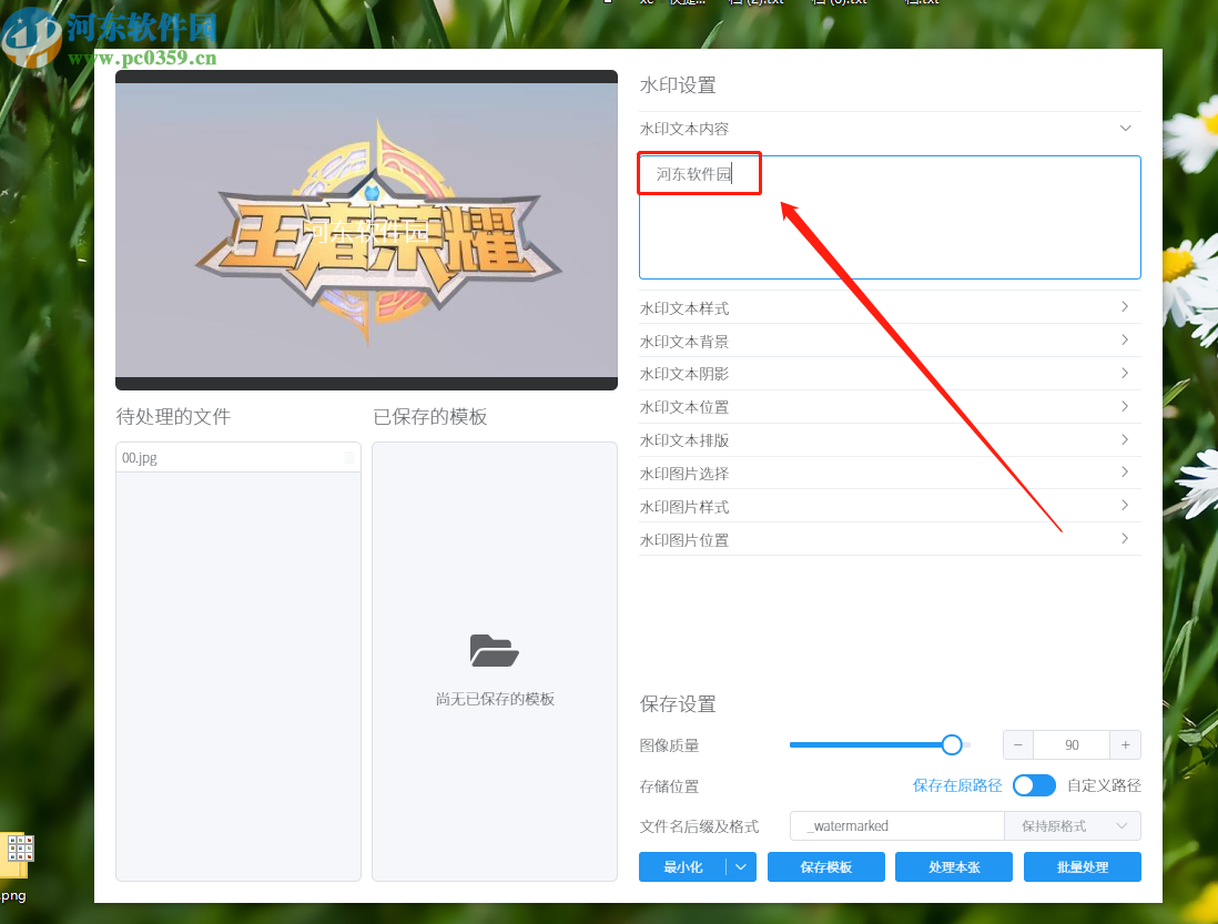 洋芋田图像工具箱给图片添加水印的方法