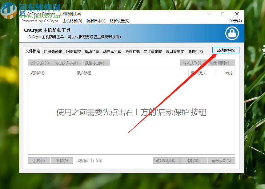 CnCrypt Protect拦截动态库的方法步骤