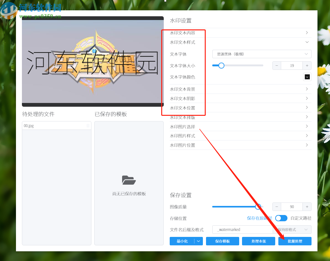 洋芋田图像工具箱给图片添加水印的方法