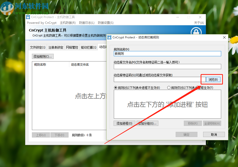 CnCrypt Protect拦截动态库的方法步骤