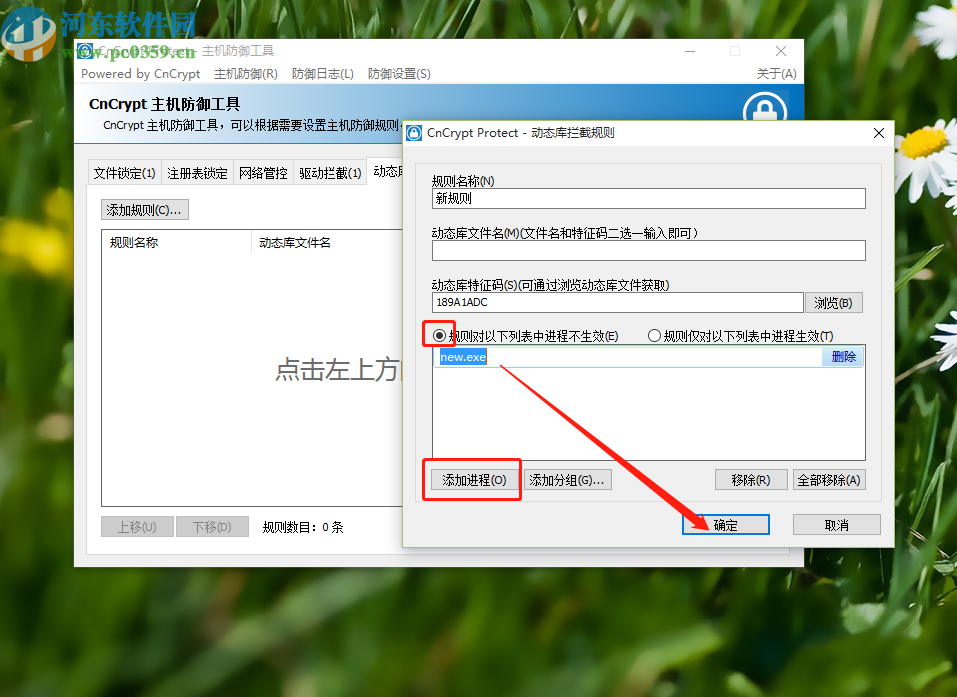 CnCrypt Protect拦截动态库的方法步骤