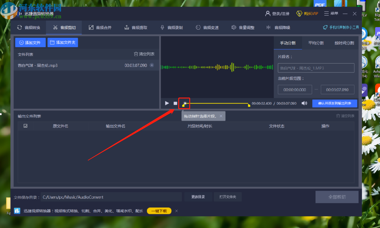 迅捷音频编辑软件剪切音频的方法步骤