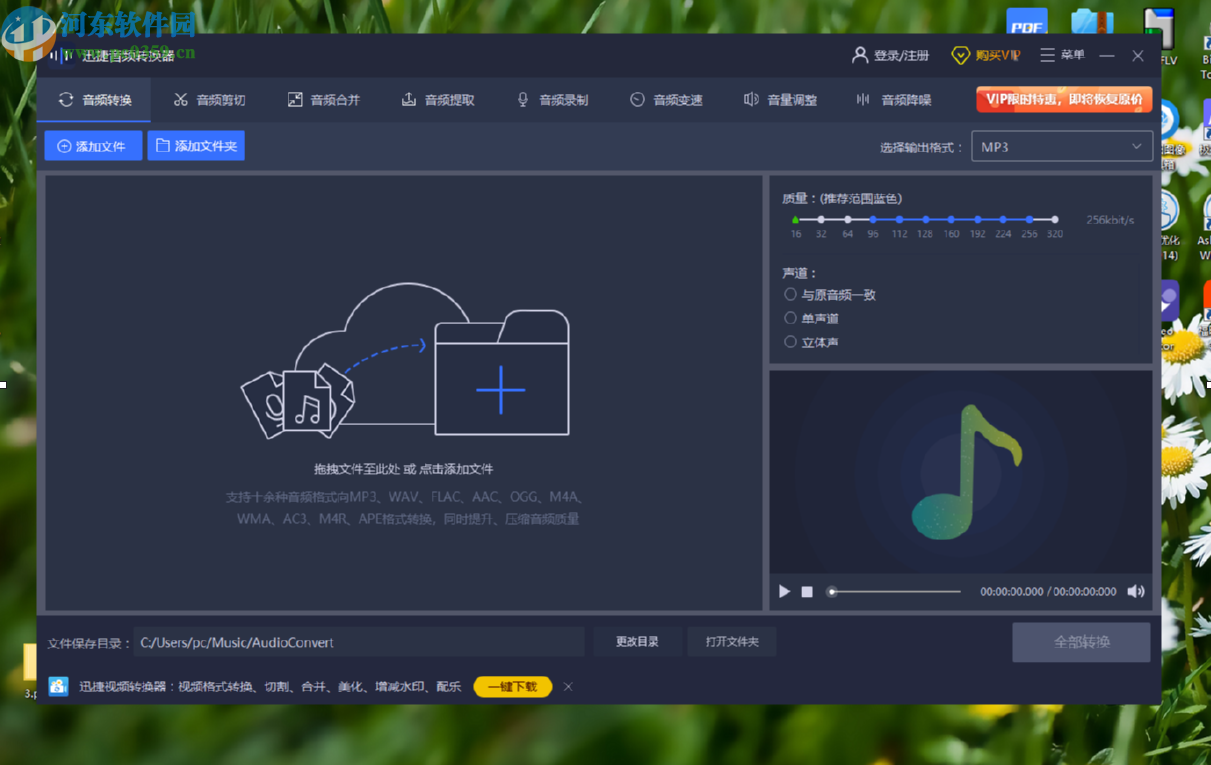 迅捷音频编辑软件剪切音频的方法步骤