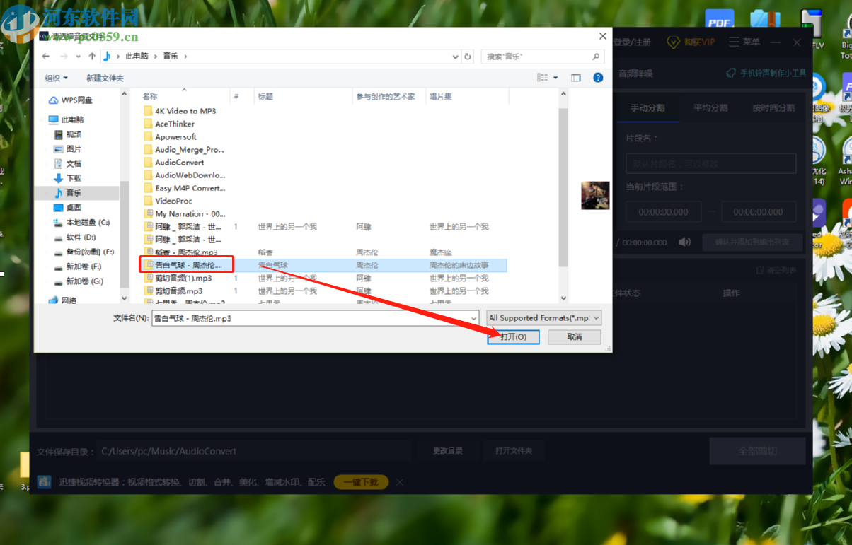 迅捷音频编辑软件剪切音频的方法步骤