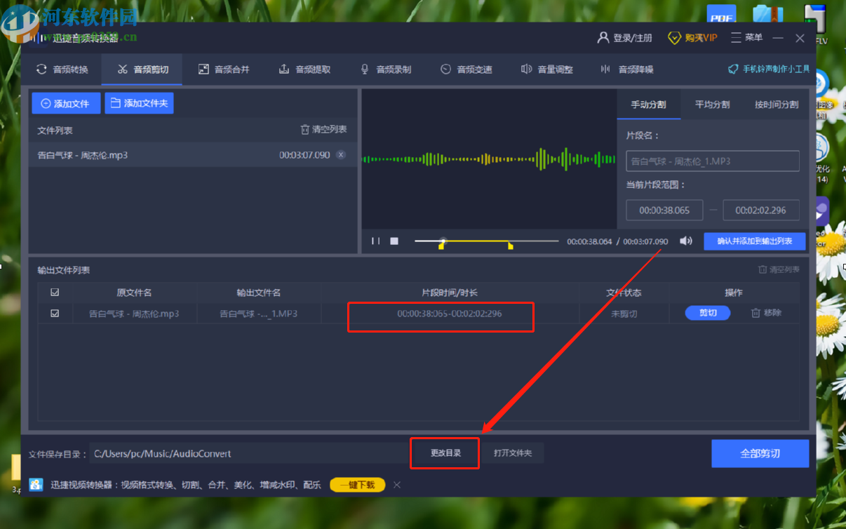 迅捷音频编辑软件剪切音频的方法步骤