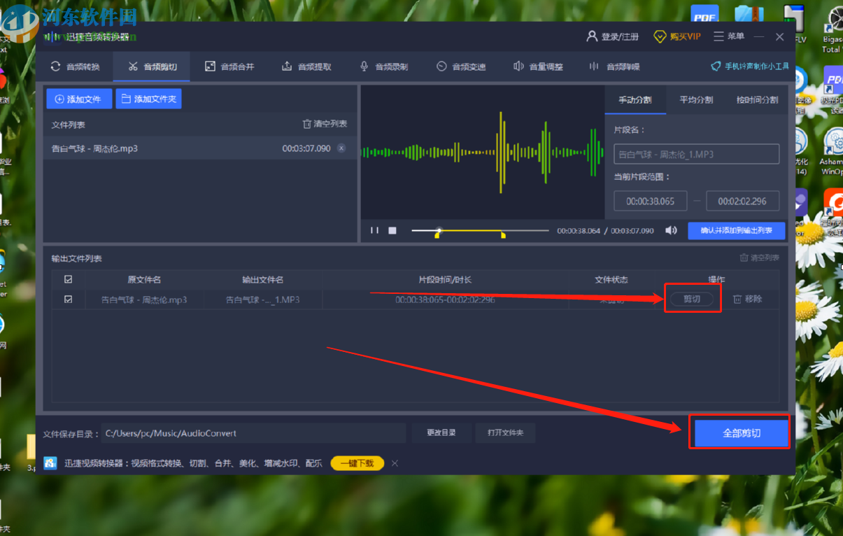 迅捷音频编辑软件剪切音频的方法步骤