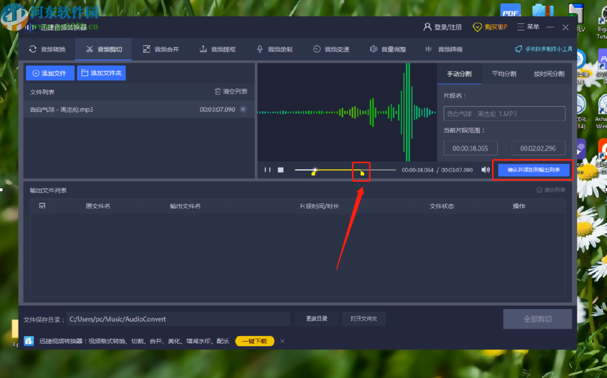 迅捷音频编辑软件剪切音频的方法步骤