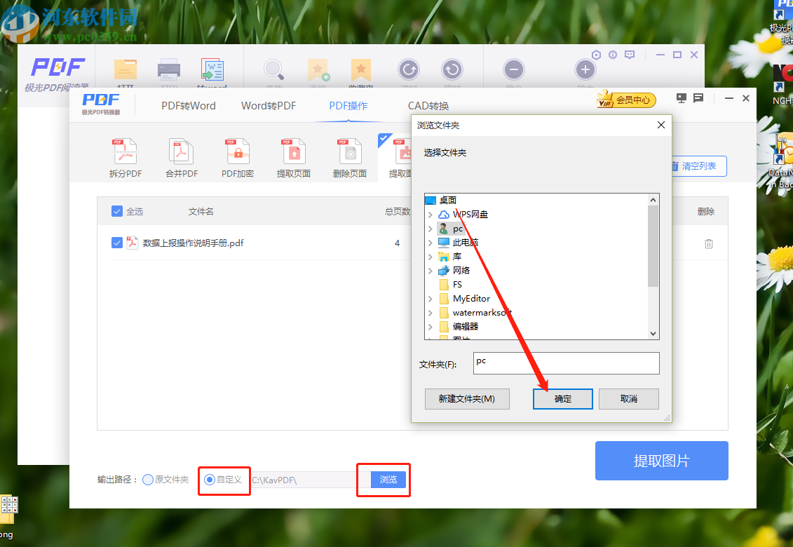 极光PDF阅读器提取PDF文件图片的方法步骤