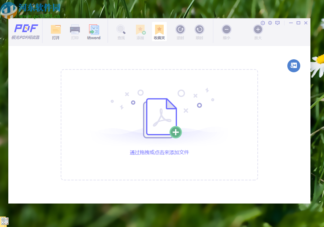 极光PDF阅读器提取PDF文件图片的方法步骤