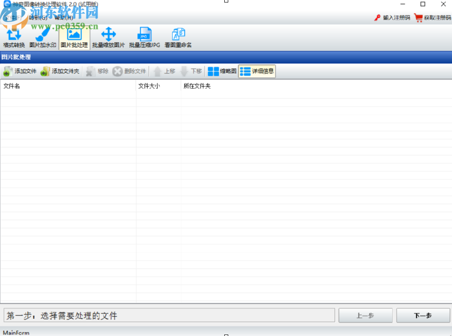 神奇图像处理软件给图片添加马赛克的方法步骤