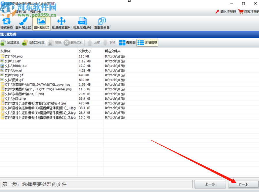 神奇图像处理软件给图片添加马赛克的方法步骤