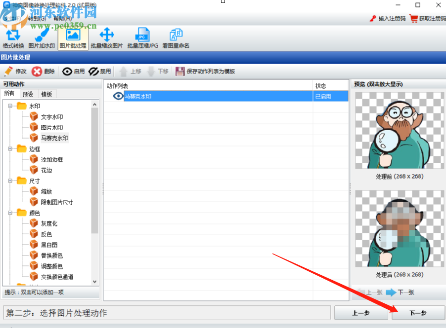 神奇图像处理软件给图片添加马赛克的方法步骤