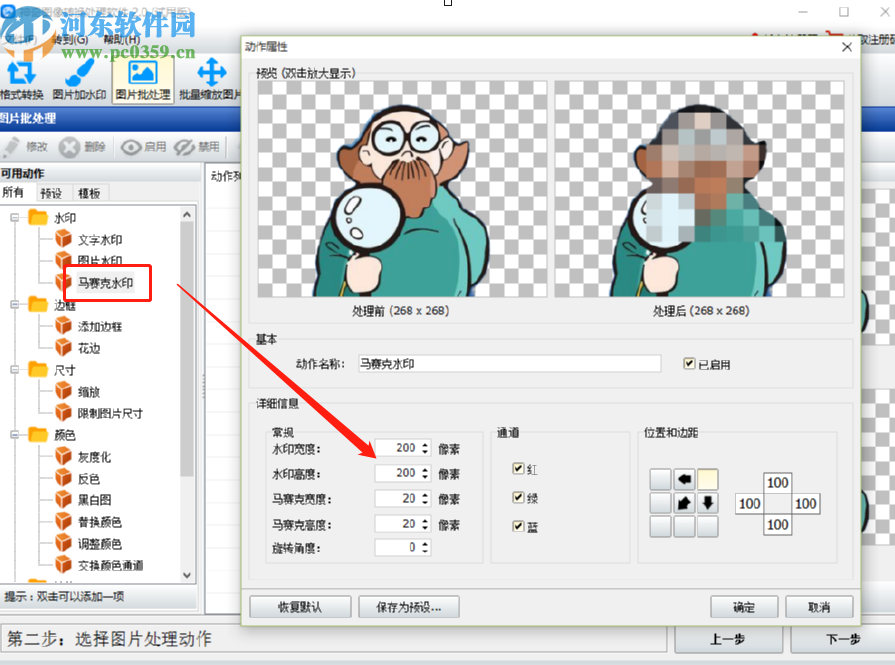 神奇图像处理软件给图片添加马赛克的方法步骤