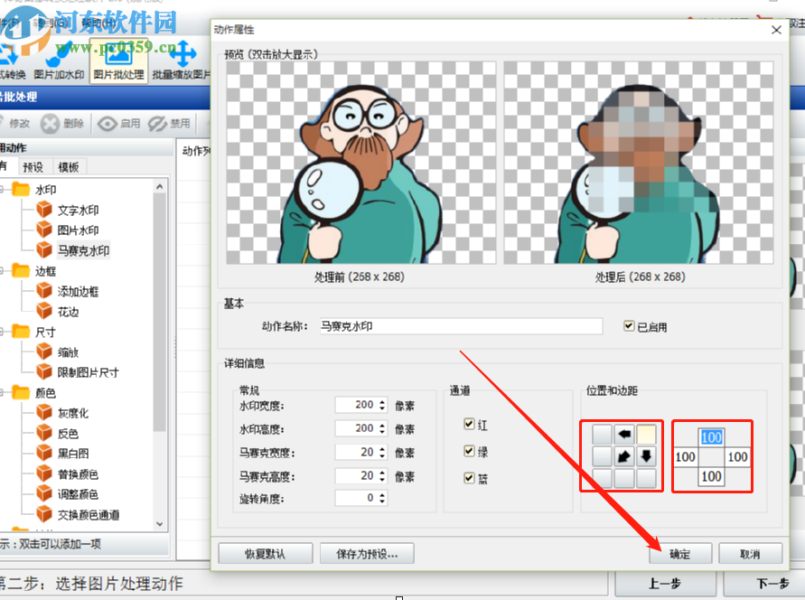 神奇图像处理软件给图片添加马赛克的方法步骤
