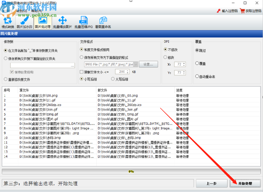 神奇图像处理软件给图片添加马赛克的方法步骤