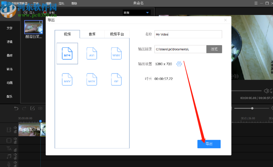 迅捷视频剪辑器分割视频文件的方法步骤