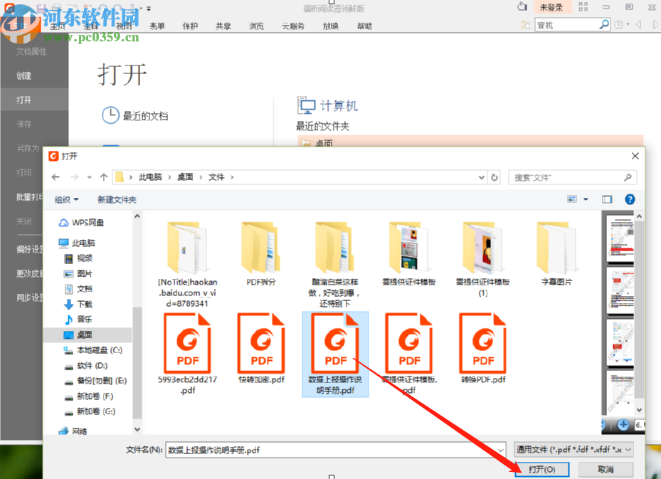 福昕阅读器领鲜版导出PDF文件注释的方法步骤
