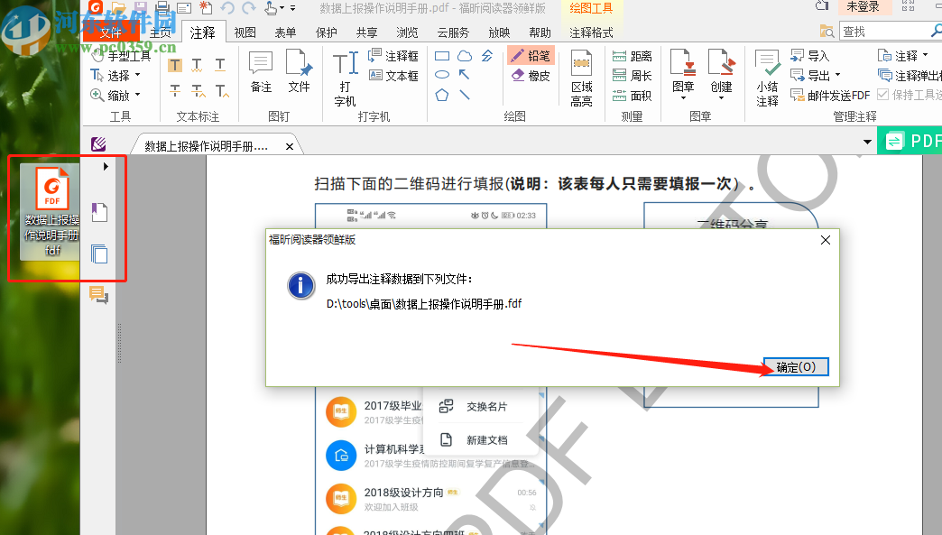 福昕阅读器领鲜版导出PDF文件注释的方法步骤