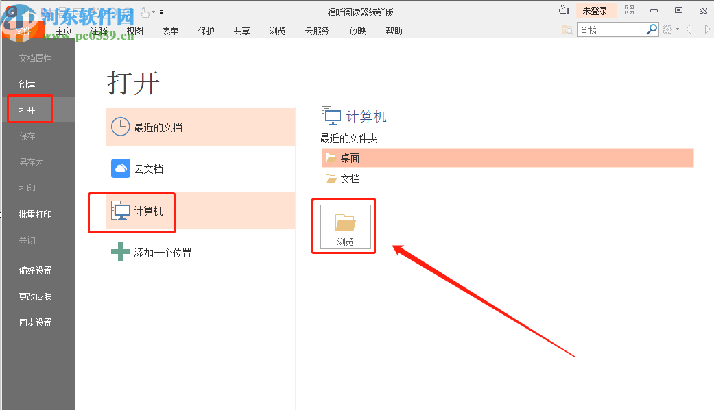 福昕阅读器领鲜版导出PDF文件注释的方法步骤