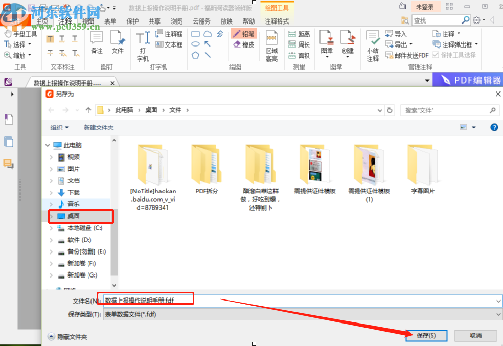 福昕阅读器领鲜版导出PDF文件注释的方法步骤
