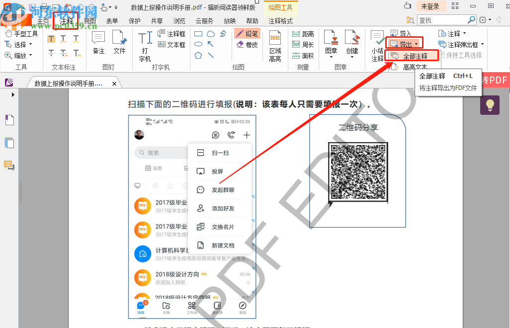 福昕阅读器领鲜版导出PDF文件注释的方法步骤