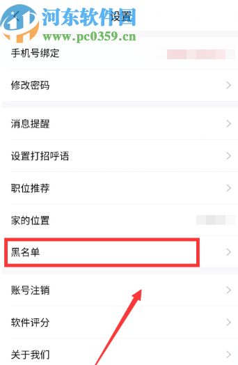 智联招聘APP查看拉黑公司的方法步骤
