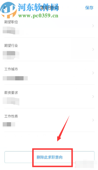 智联招聘APP删除求职意向的方法