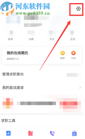 智联招聘APP查看拉黑公司的方法步骤