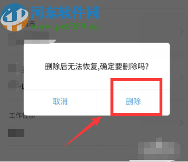 智联招聘APP删除求职意向的方法