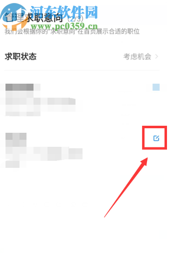 智联招聘APP删除求职意向的方法