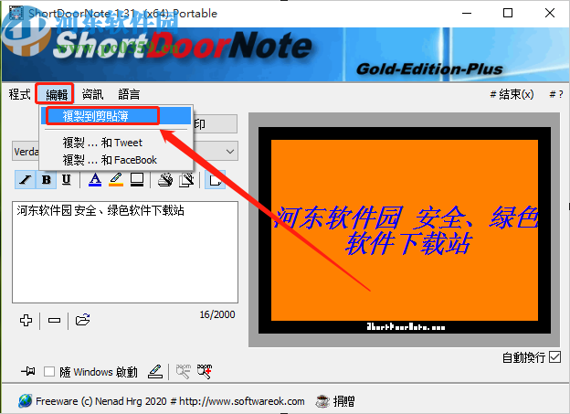 ShortDoorNote创建编辑便签的操作方法