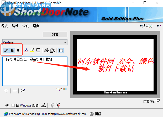 ShortDoorNote创建编辑便签的操作方法