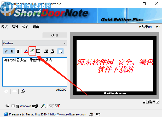 ShortDoorNote创建编辑便签的操作方法