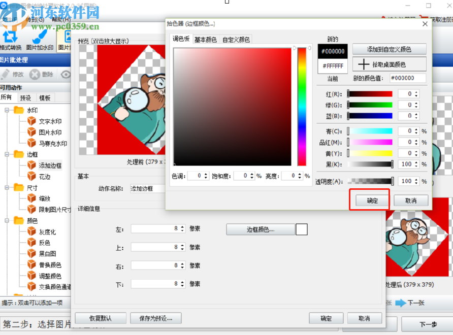 神奇图像处理软件批量给图片添加边框的操作方法