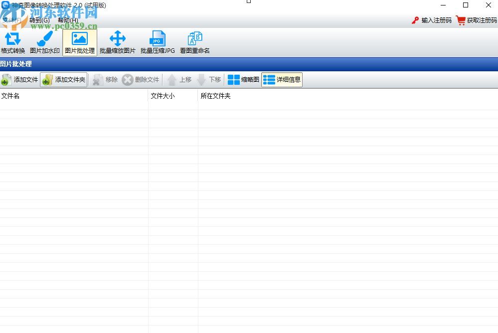 神奇图像处理软件批量给图片添加边框的操作方法
