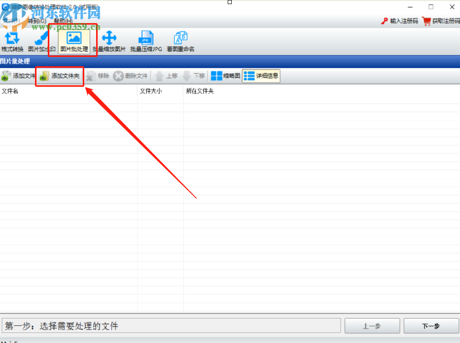 神奇图像处理软件批量给图片添加边框的操作方法
