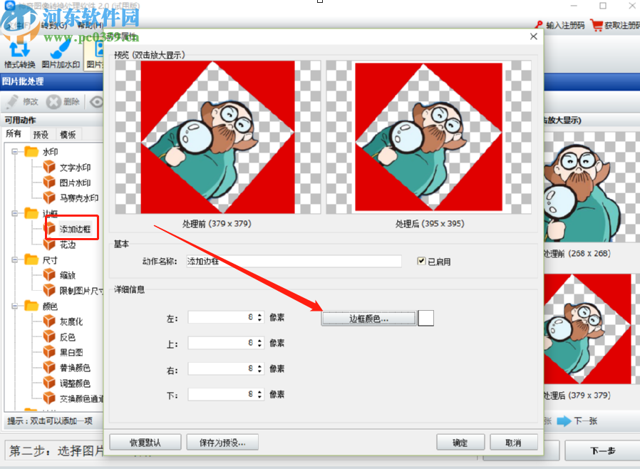神奇图像处理软件批量给图片添加边框的操作方法