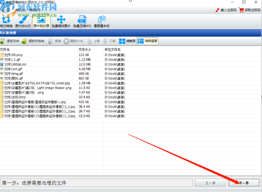 神奇图像处理软件批量给图片添加边框的操作方法