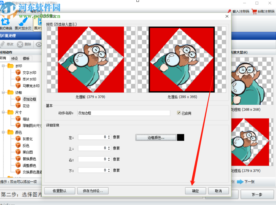 神奇图像处理软件批量给图片添加边框的操作方法