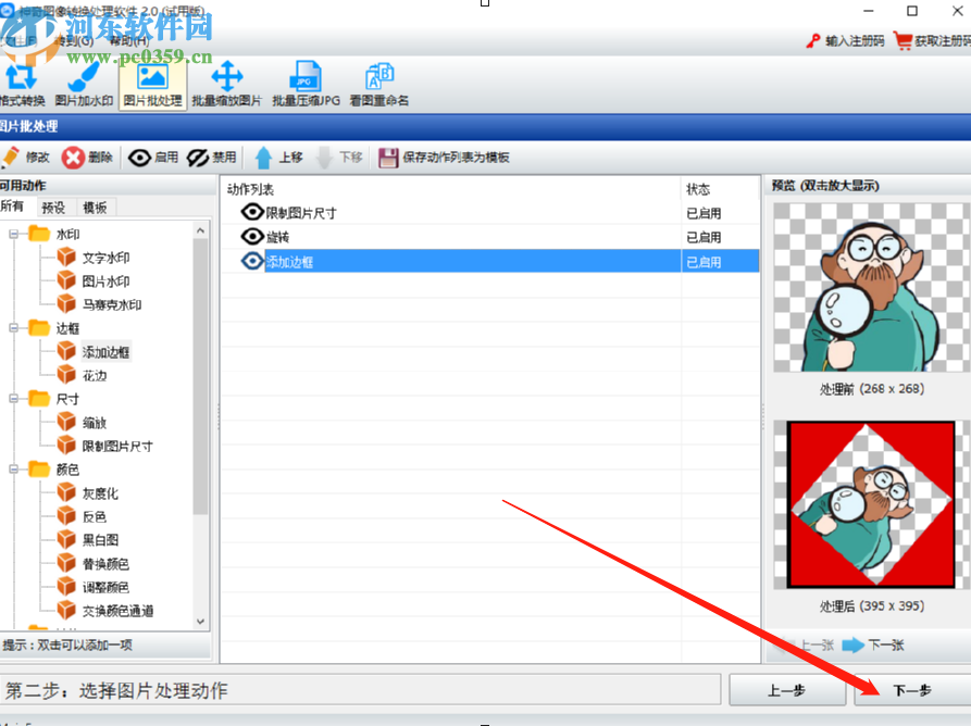 神奇图像处理软件批量给图片添加边框的操作方法