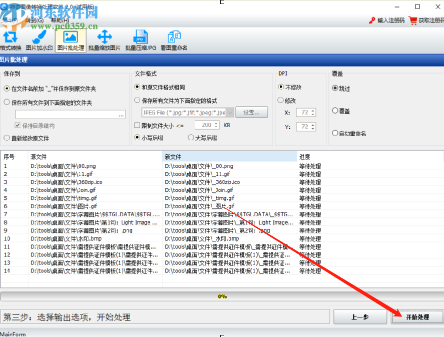 神奇图像处理软件批量给图片添加边框的操作方法