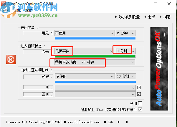 使用AutoPowerOptionsOK设置电脑自动休眠的方法